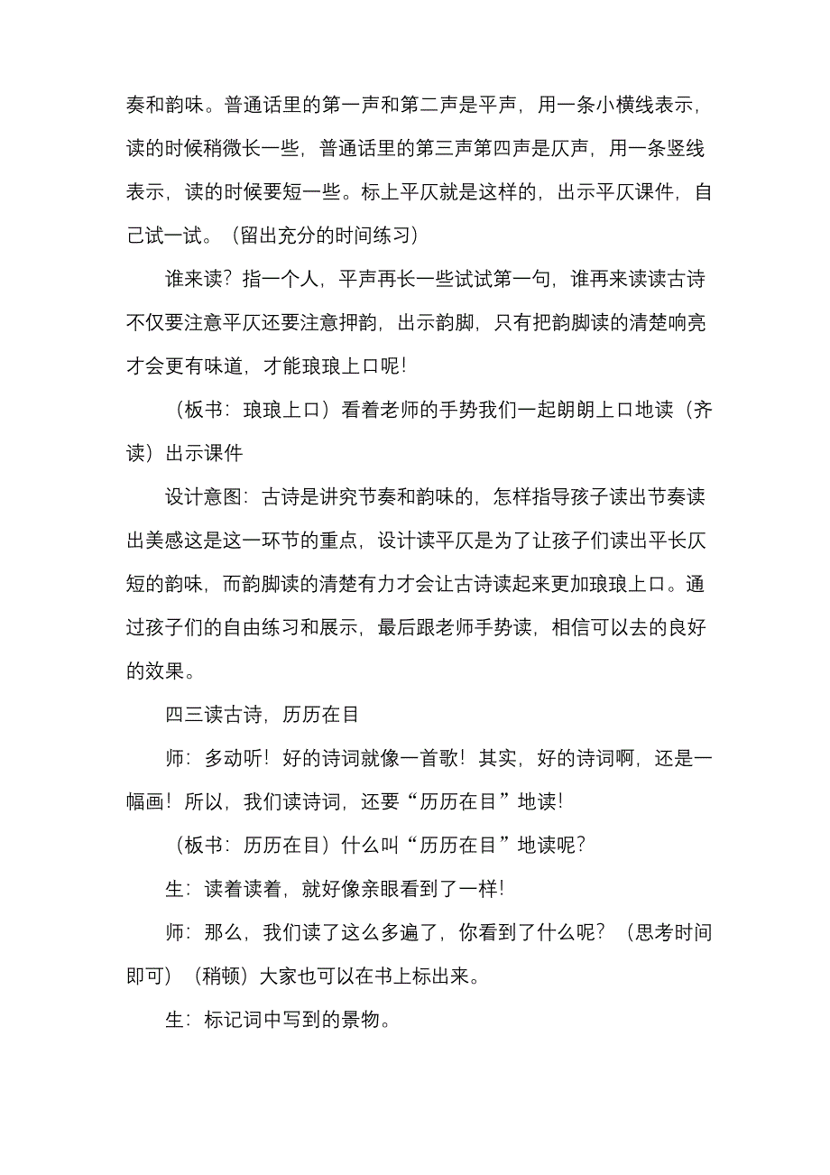 部编版望洞庭优质公开课教案.docx_第4页