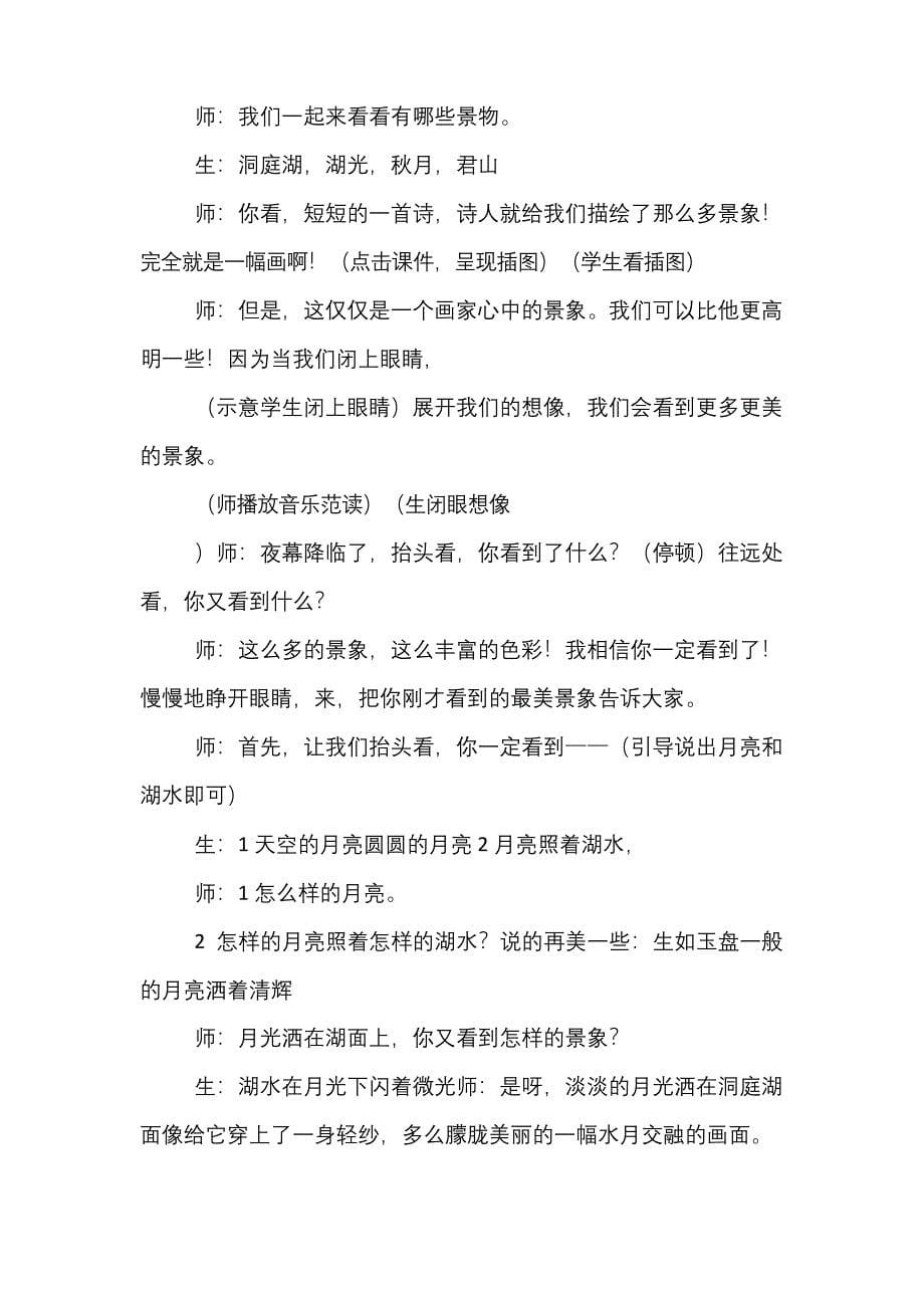 部编版望洞庭优质公开课教案.docx_第5页