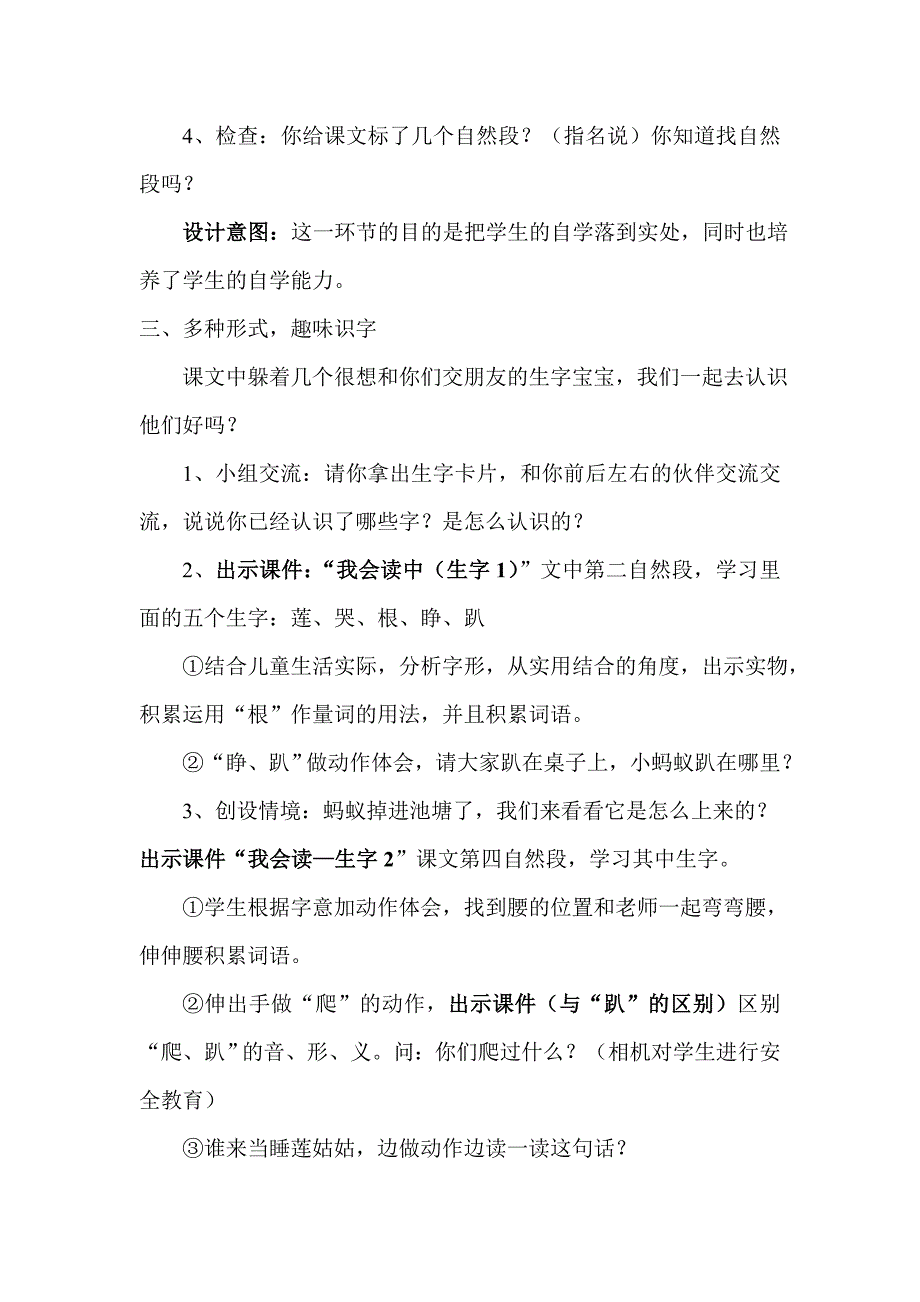 夏夜多美教学设计3.doc_第3页