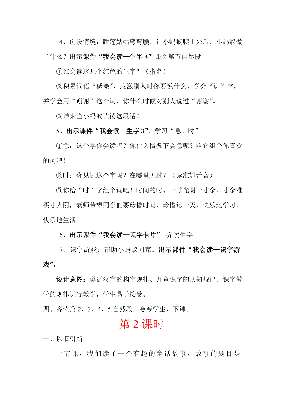 夏夜多美教学设计3.doc_第4页