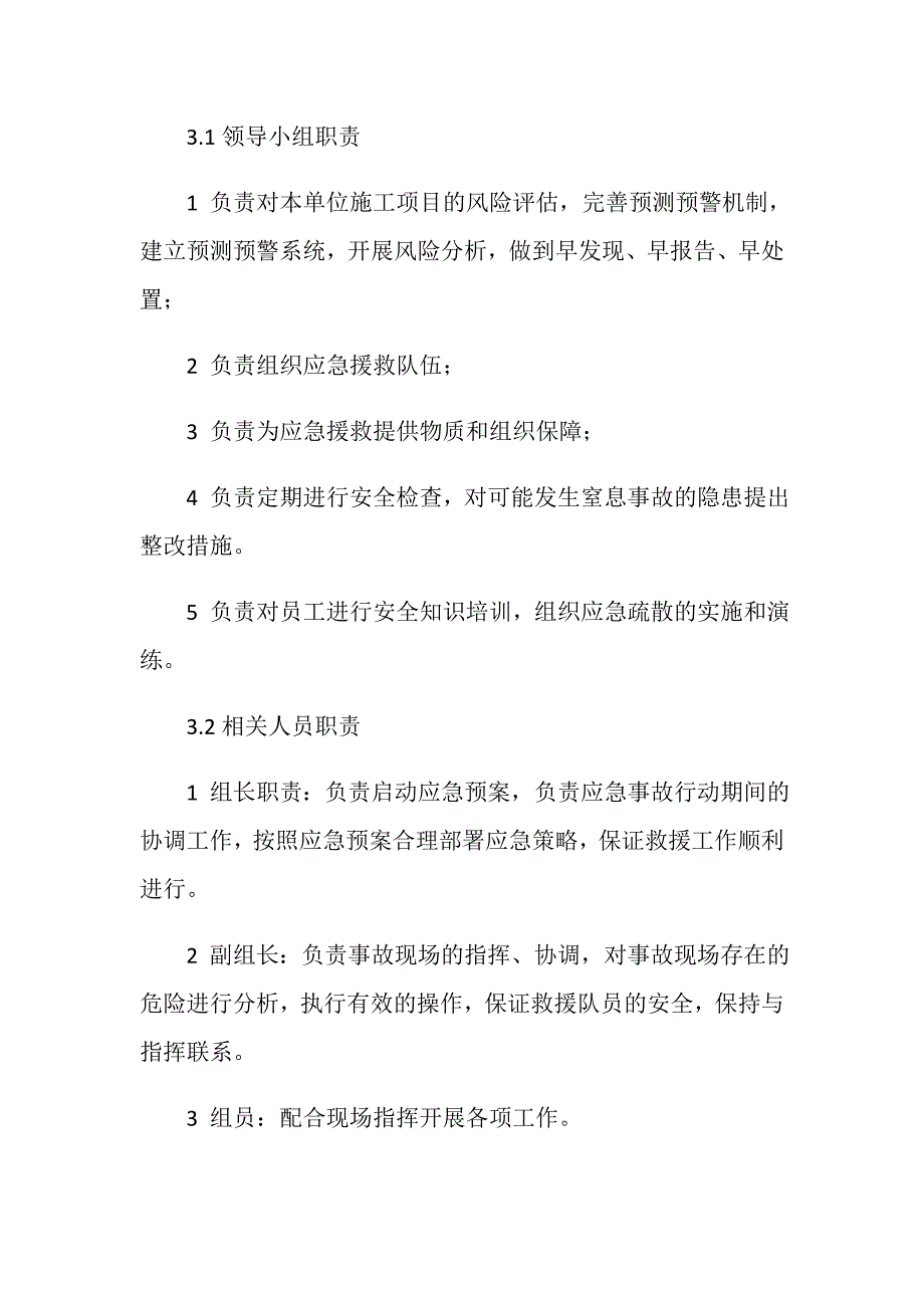 窒息事故应急预案_第2页