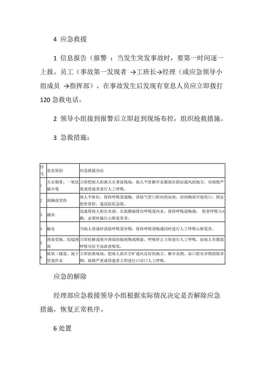 窒息事故应急预案_第3页