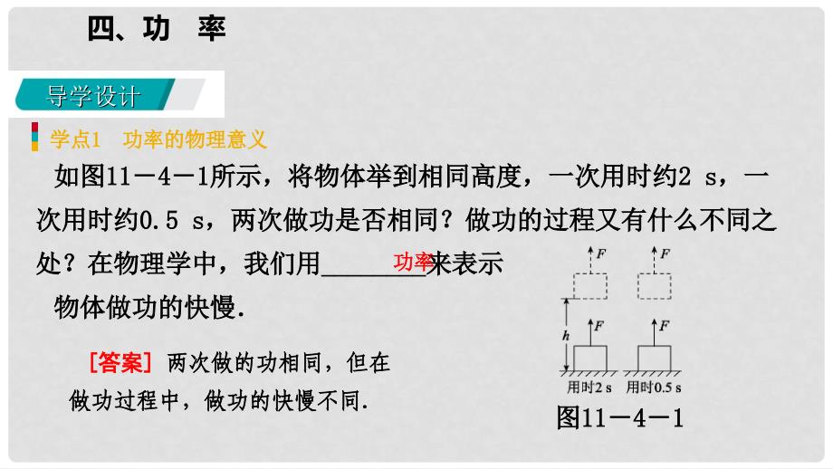 九年级物理上册 11.4 功率课件 （新版）苏科版_第3页