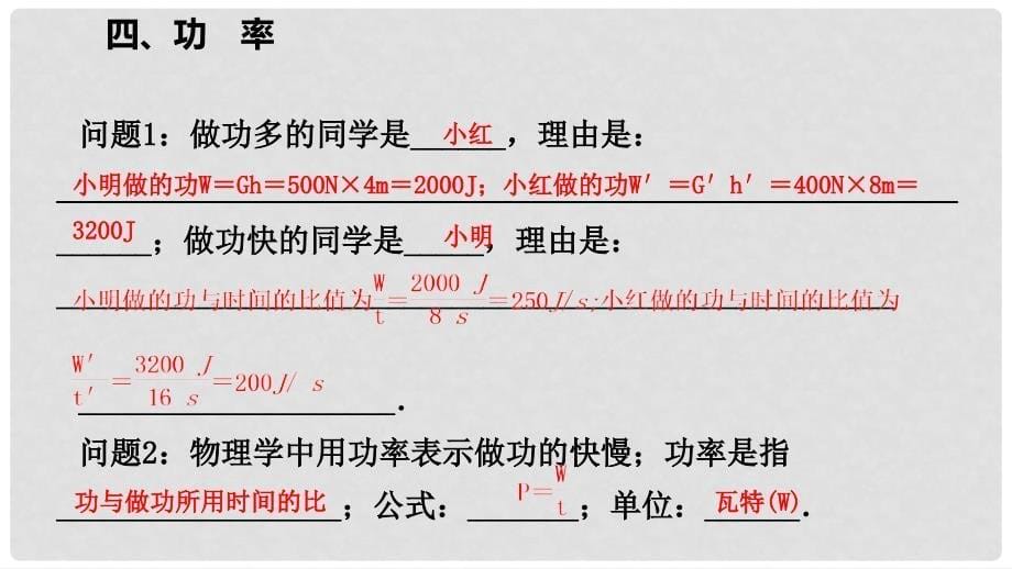 九年级物理上册 11.4 功率课件 （新版）苏科版_第5页