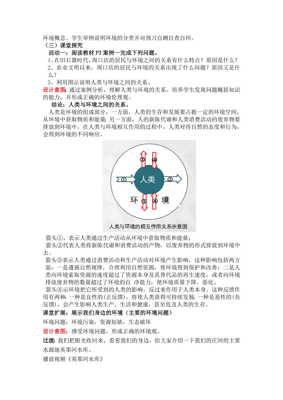 第一节　我们周围的环境3_第2页