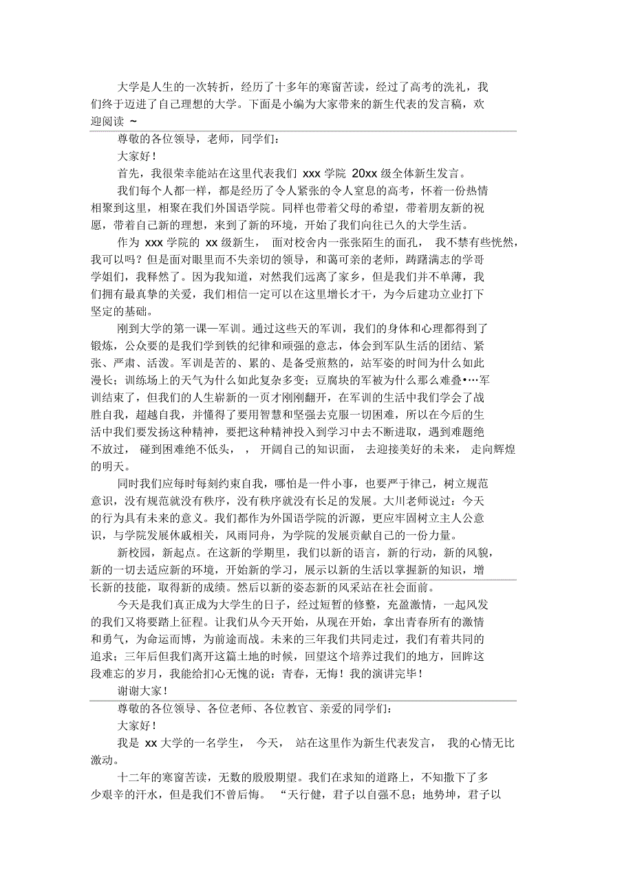 新生代表的发言稿3篇_第1页