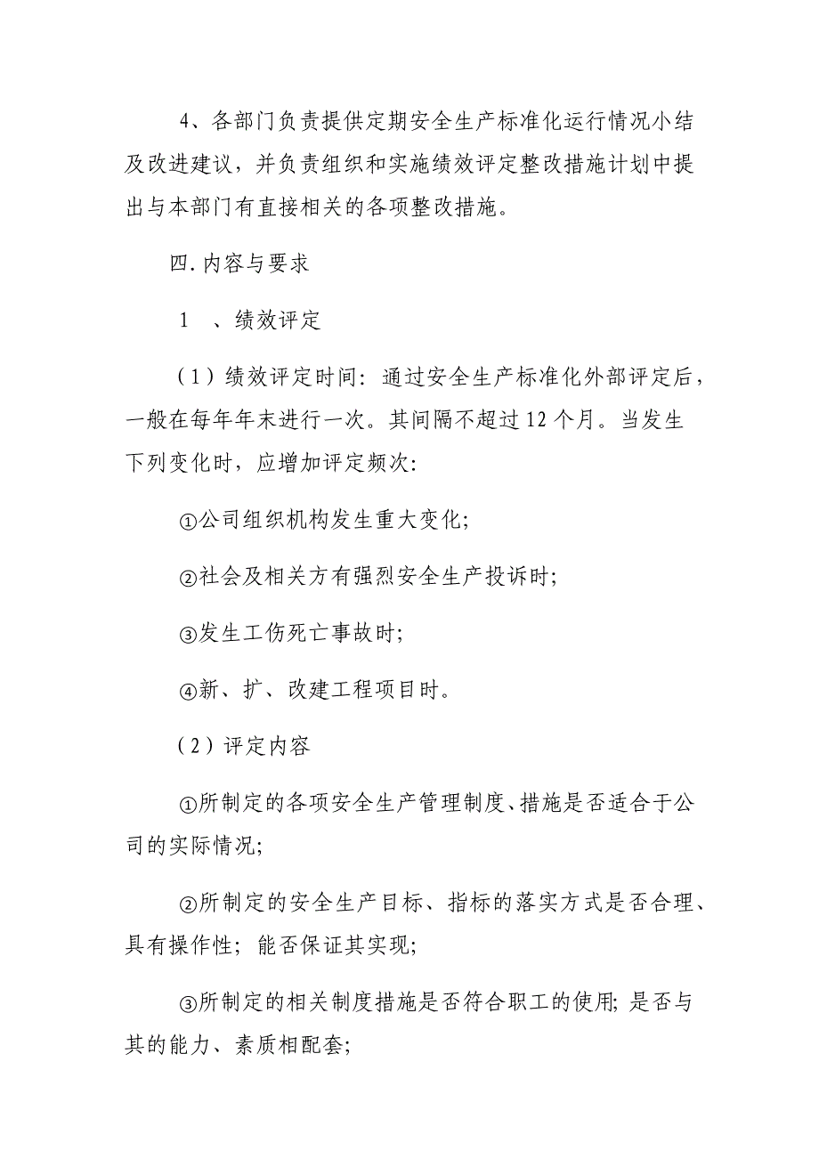 绩效评定和持续改进管理制度_第2页