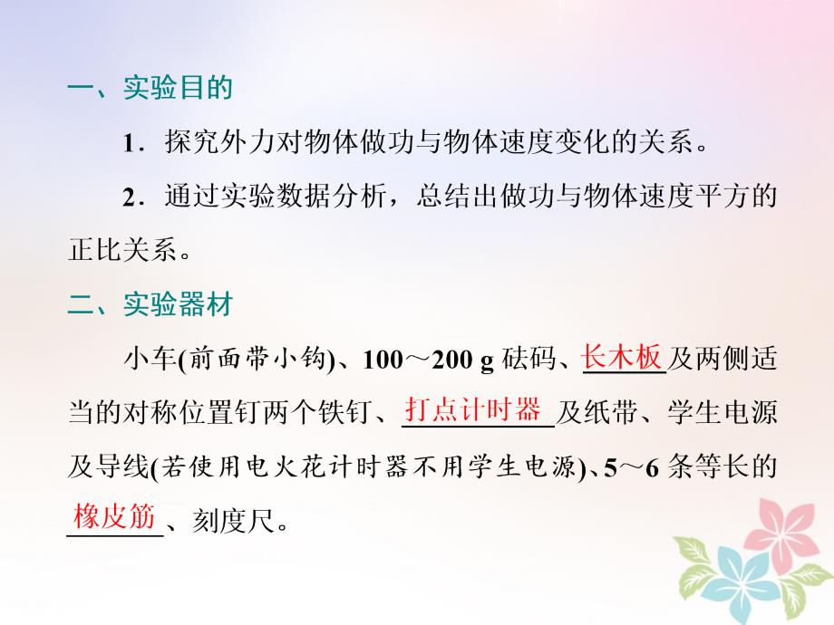 物理第五章 能量和动量 实验四 探究动能定理_第2页