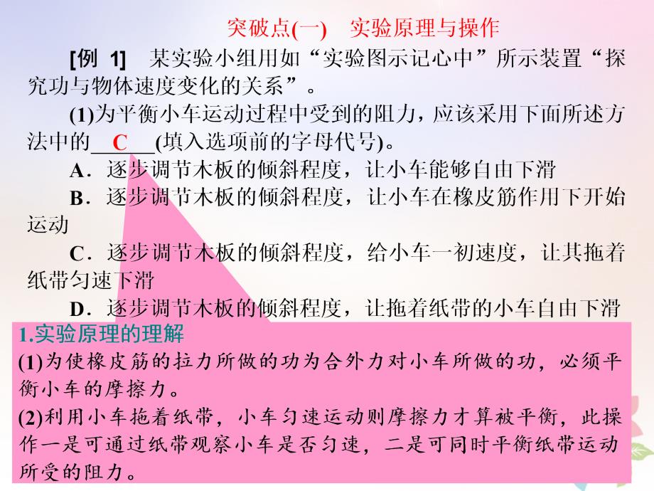 物理第五章 能量和动量 实验四 探究动能定理_第3页