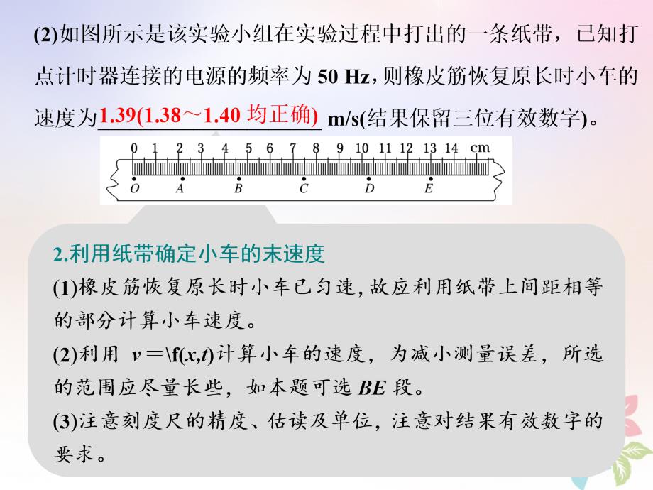 物理第五章 能量和动量 实验四 探究动能定理_第4页