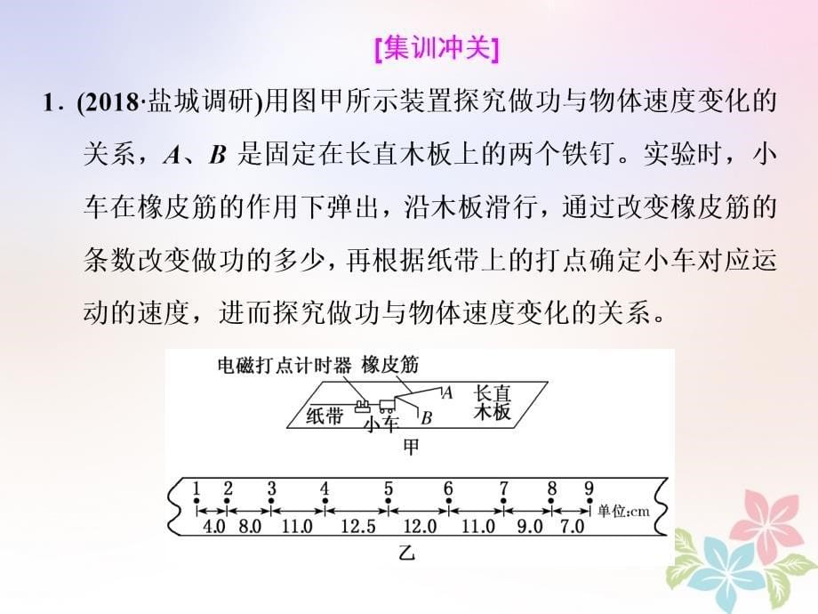 物理第五章 能量和动量 实验四 探究动能定理_第5页