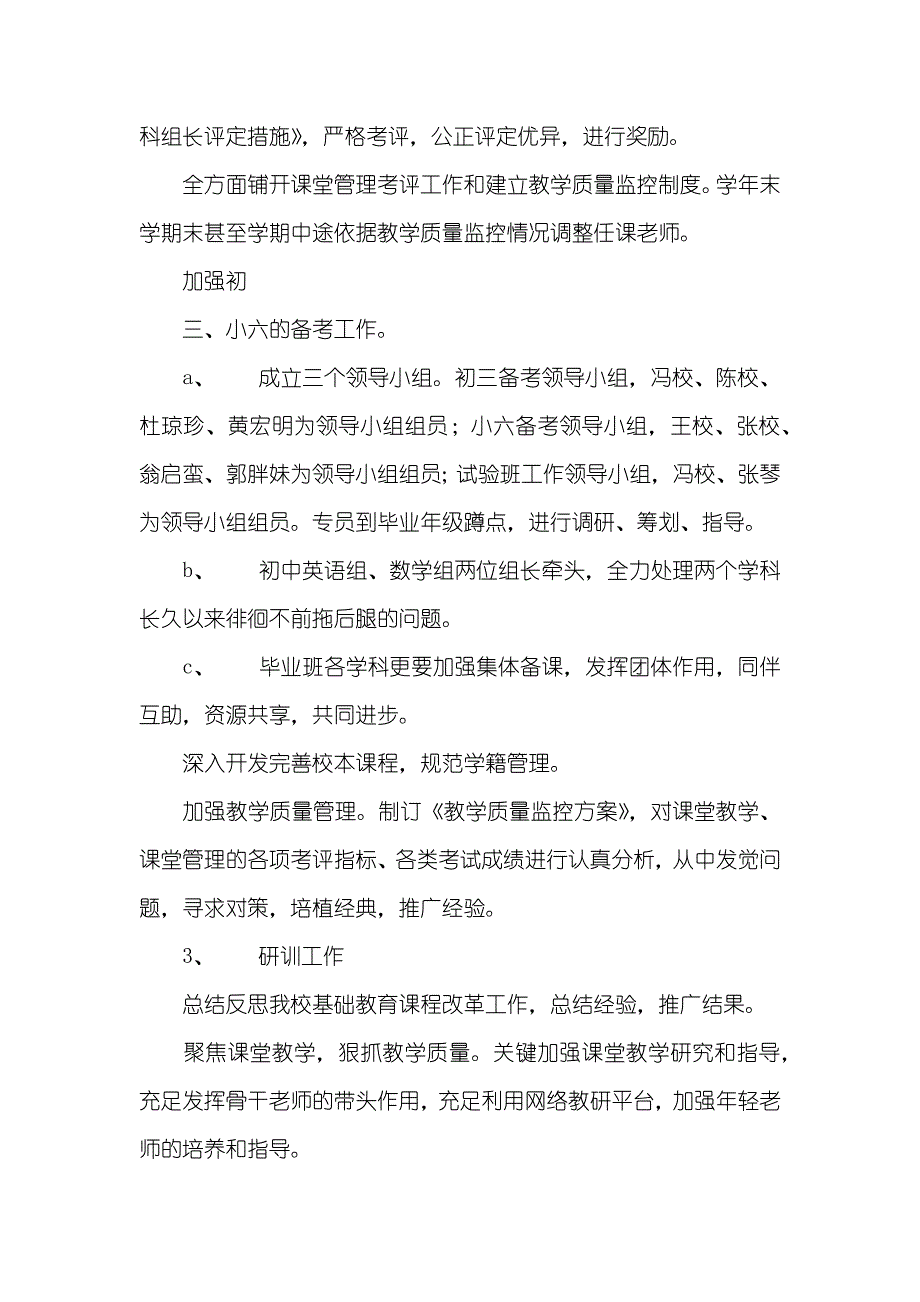 试验学校第一学期工作计划_1_第2页