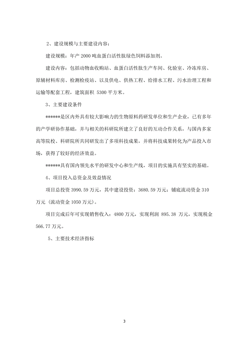 科技成果转化项目可行性研究报告_第3页