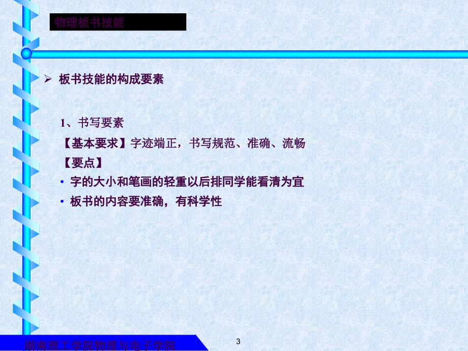 物理课程与教学论9板书板画ppt课件_第3页