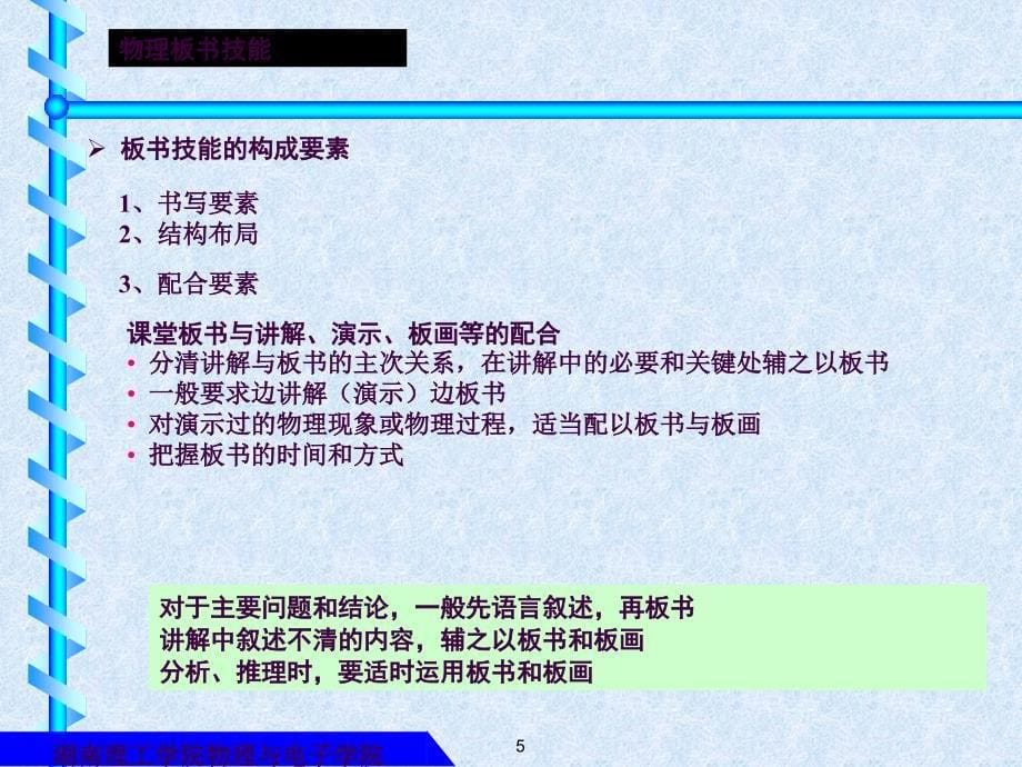 物理课程与教学论9板书板画ppt课件_第5页