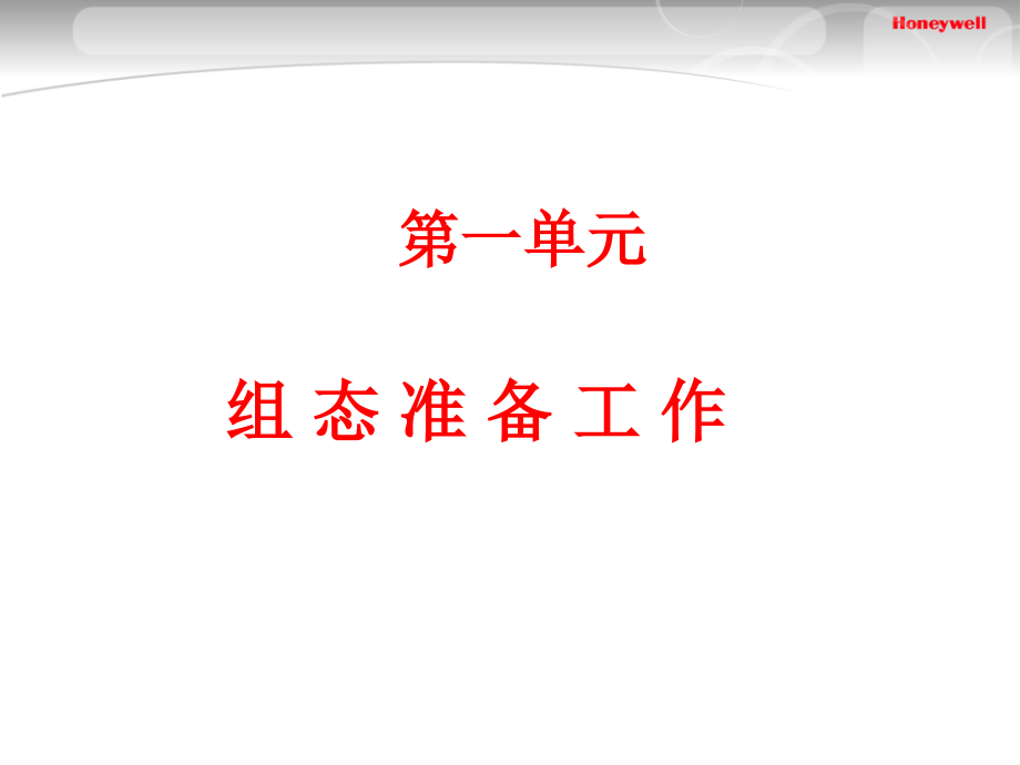 霍尼韦尔DCSEPKS组态.ppt_第3页