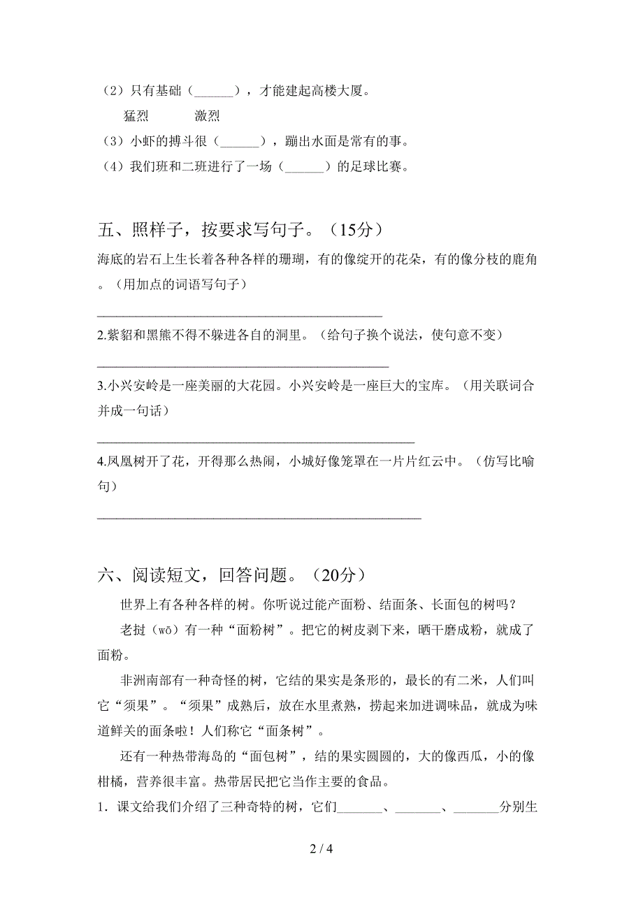 2021年苏教版三年级语文下册期中考试卷(通用).doc_第2页