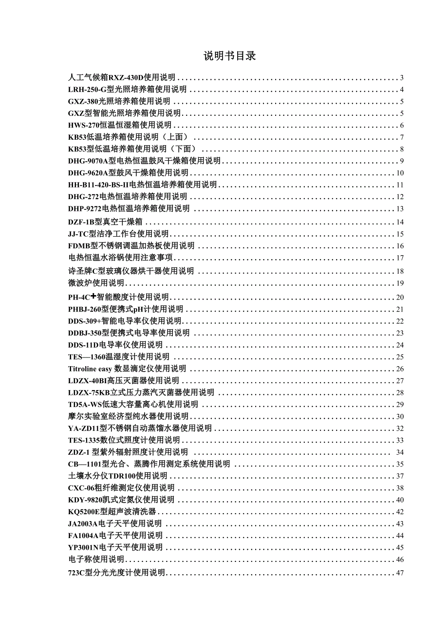 实验室仪器使用说明书_第2页