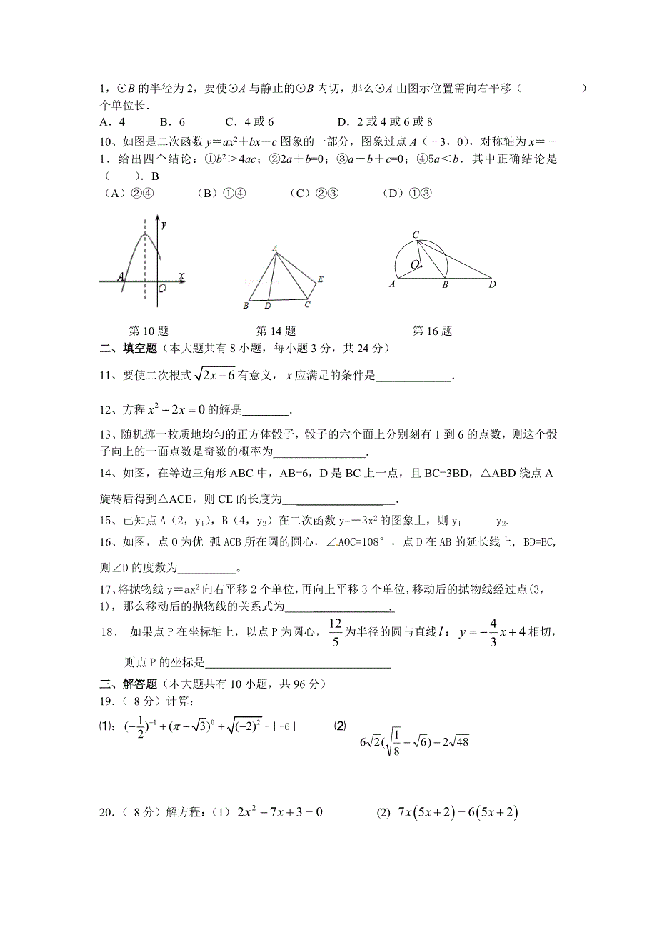 初三数学综合试卷陈晓娟1.doc_第2页