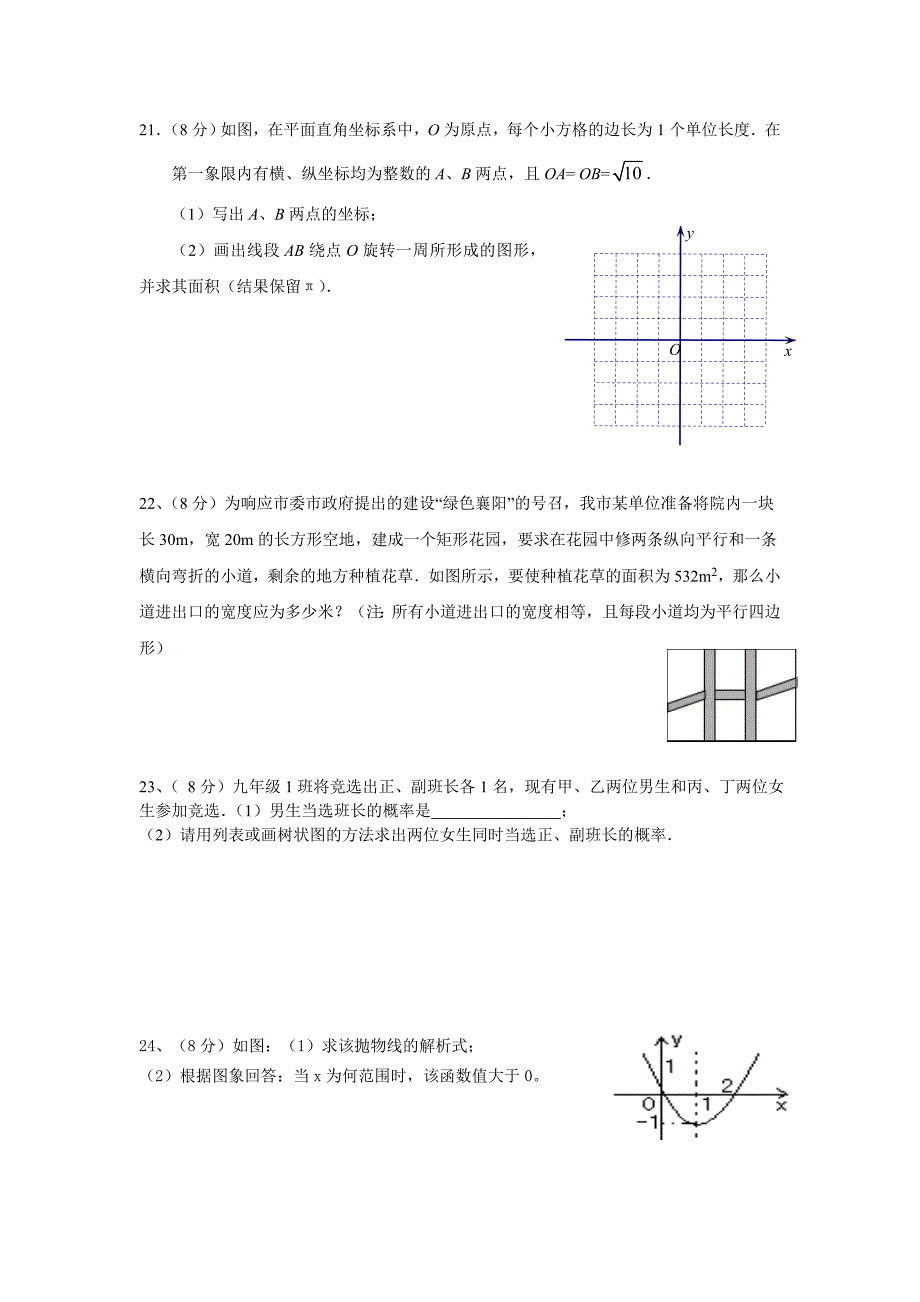 初三数学综合试卷陈晓娟1.doc_第3页