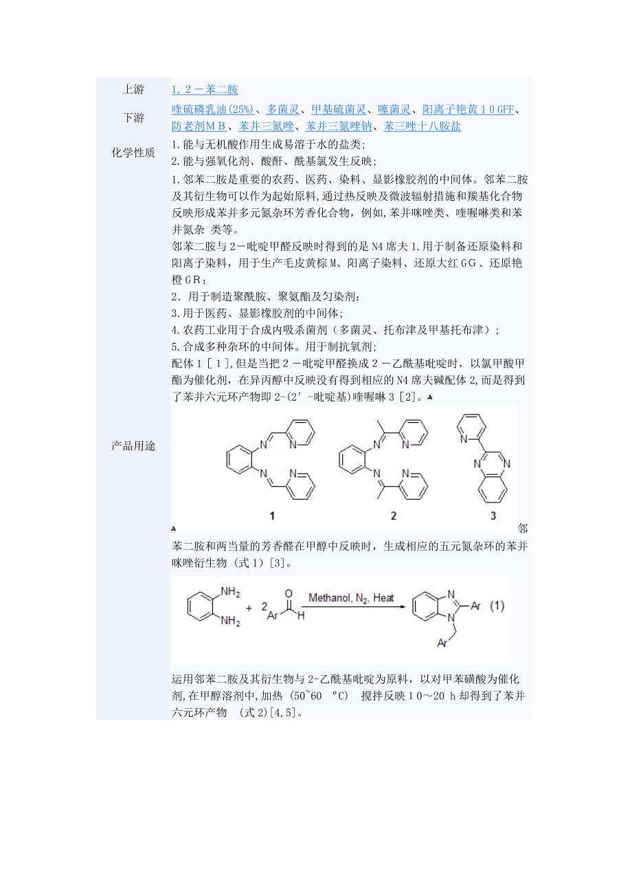 MSDS--12--13--14--苯二胺_第2页