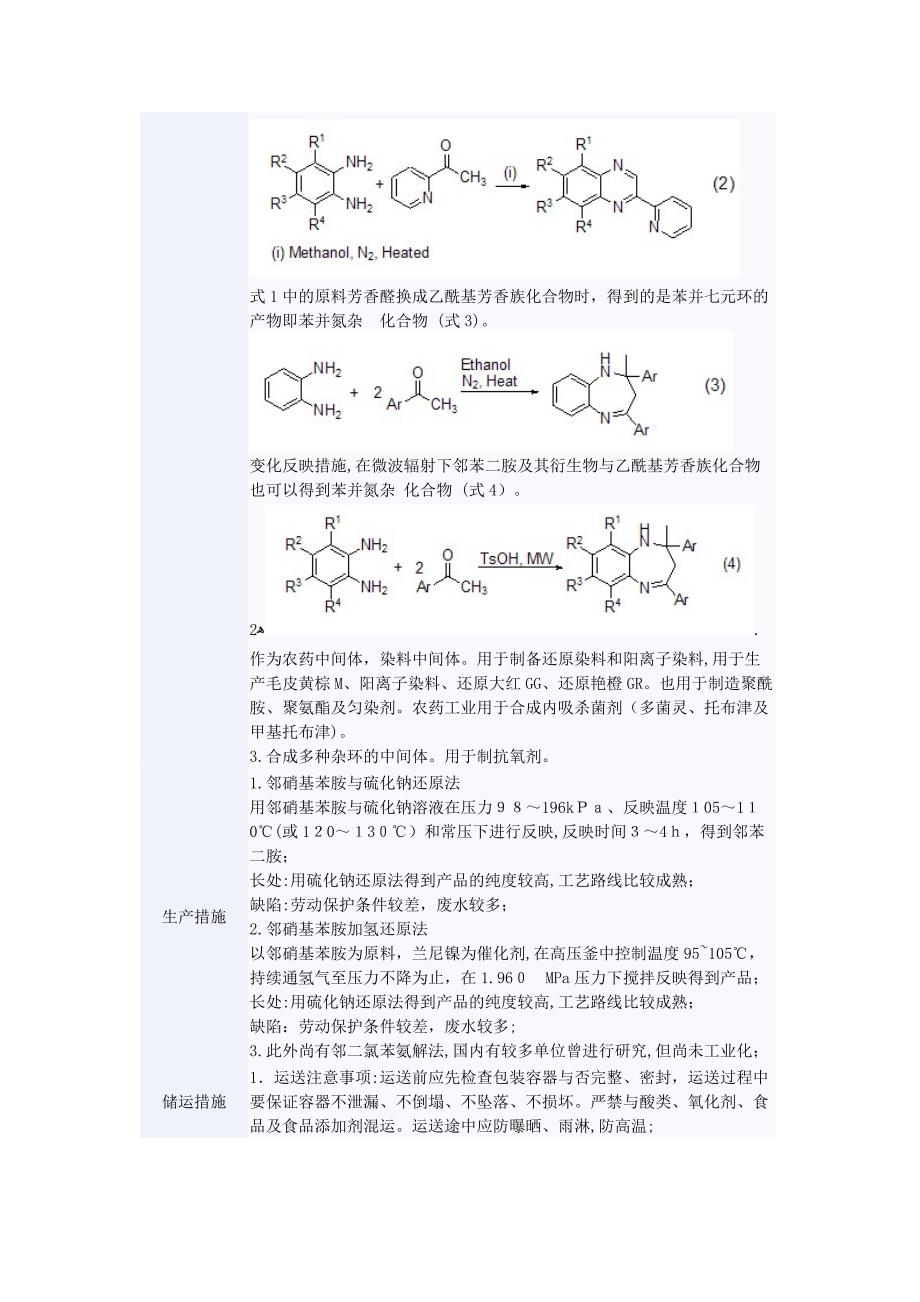 MSDS--12--13--14--苯二胺_第3页