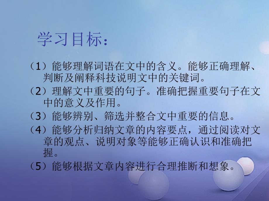 九年级语文下册 说明文之说明对象、方法科技说明文 新人教版_第2页