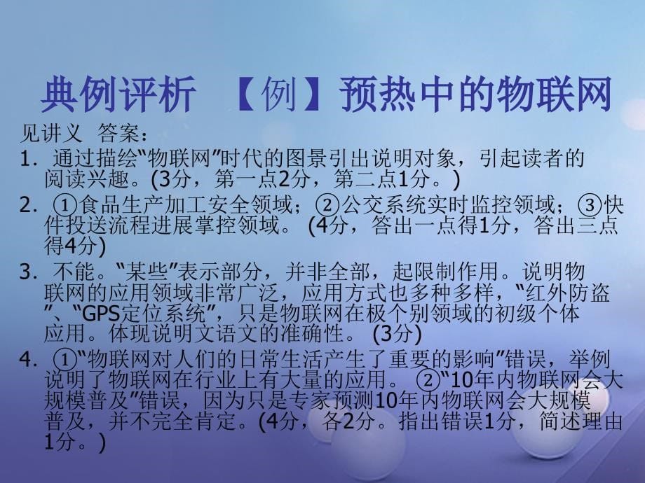 九年级语文下册 说明文之说明对象、方法科技说明文 新人教版_第5页