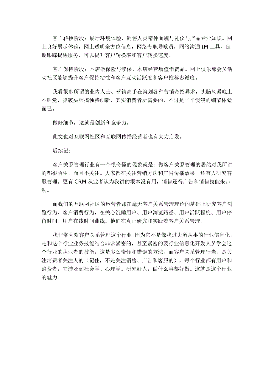 客户关系管理之买车记客户关系管理电子商务柳西波.doc_第4页