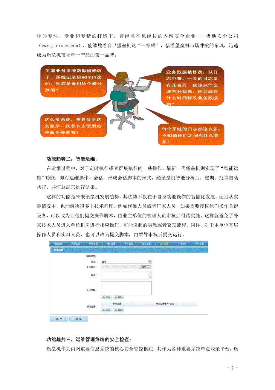 【堡垒机】极地安全六秘诀打造“钻石”堡垒机.doc_第2页