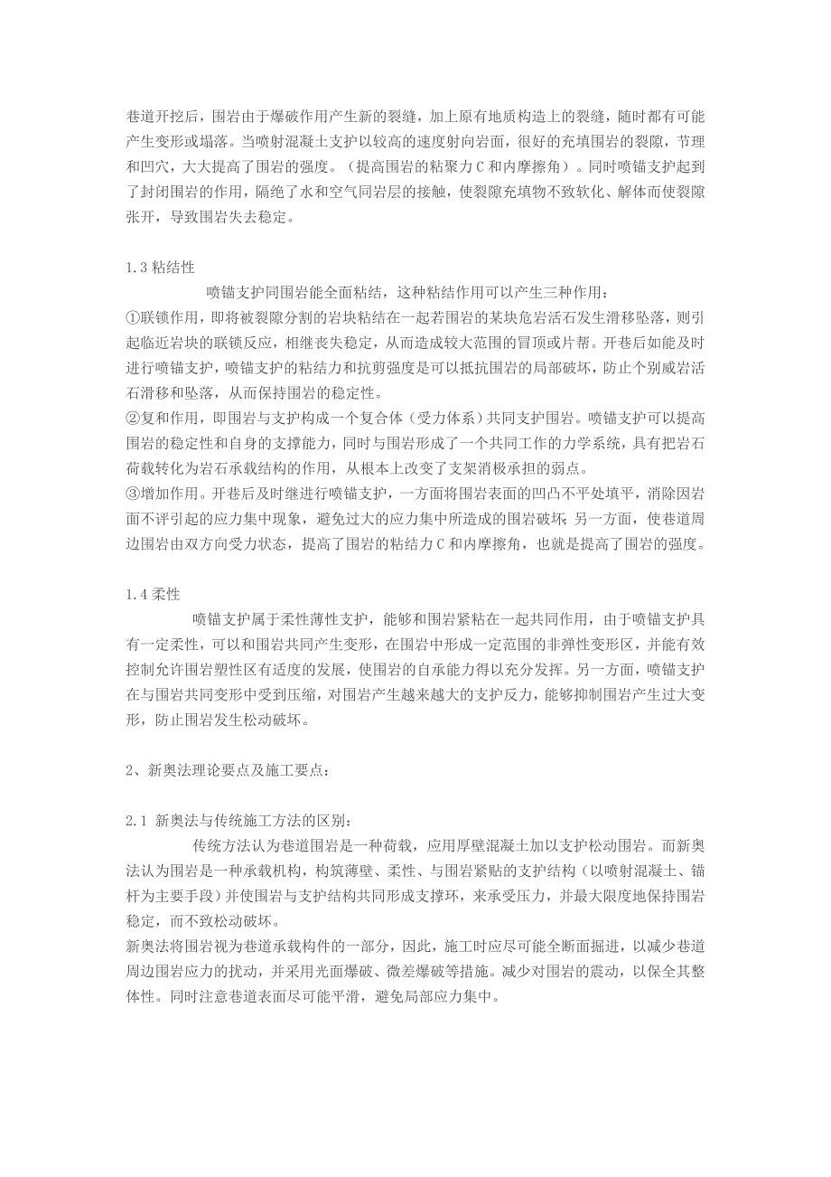 新奥地利隧道施工方法_第2页