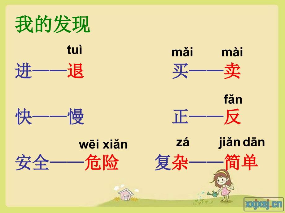 人教版小学语文二年级上语文园地三3课件PPT_第2页