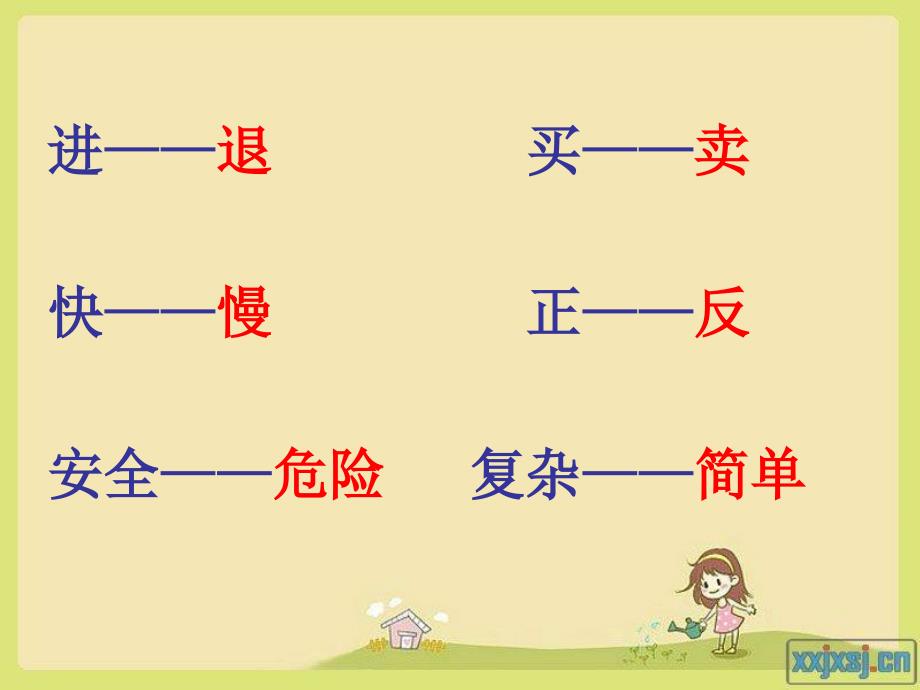 人教版小学语文二年级上语文园地三3课件PPT_第4页