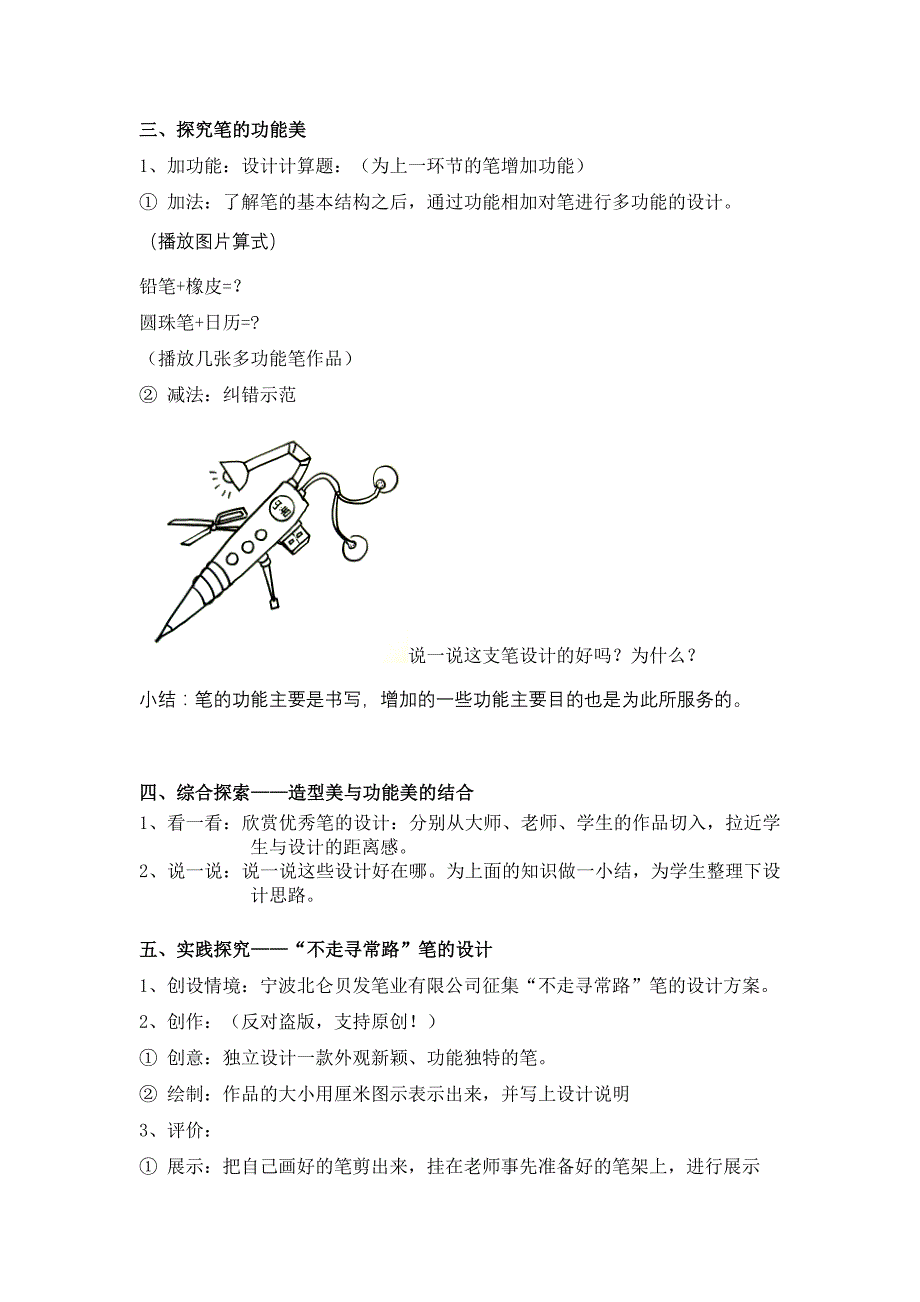 《笔的世界》教案.doc_第3页