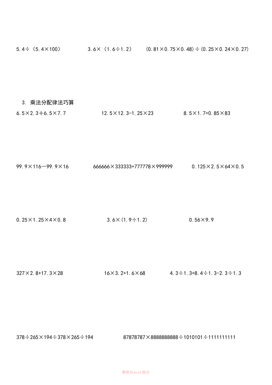 小数乘除法巧算经典例题_第2页