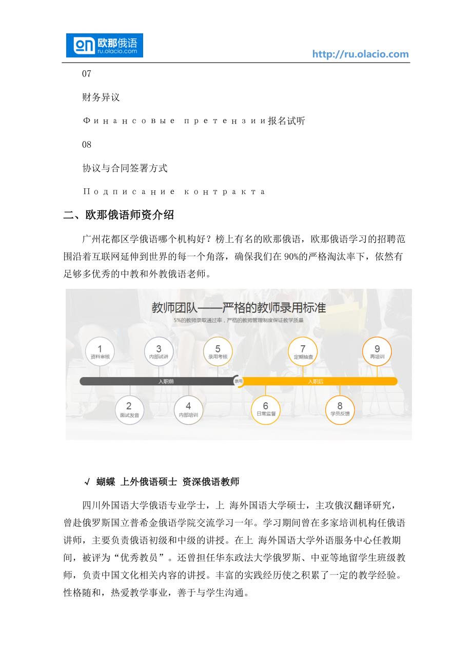 广州花都区学俄语哪个机构好？ (2).docx_第3页