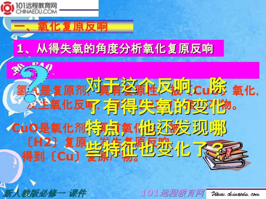 人教新高一必修一第二章化学物质及其变化第三节氧化还原反应第2课时ppt课件_第2页