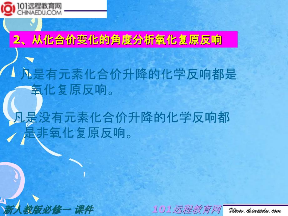 人教新高一必修一第二章化学物质及其变化第三节氧化还原反应第2课时ppt课件_第3页