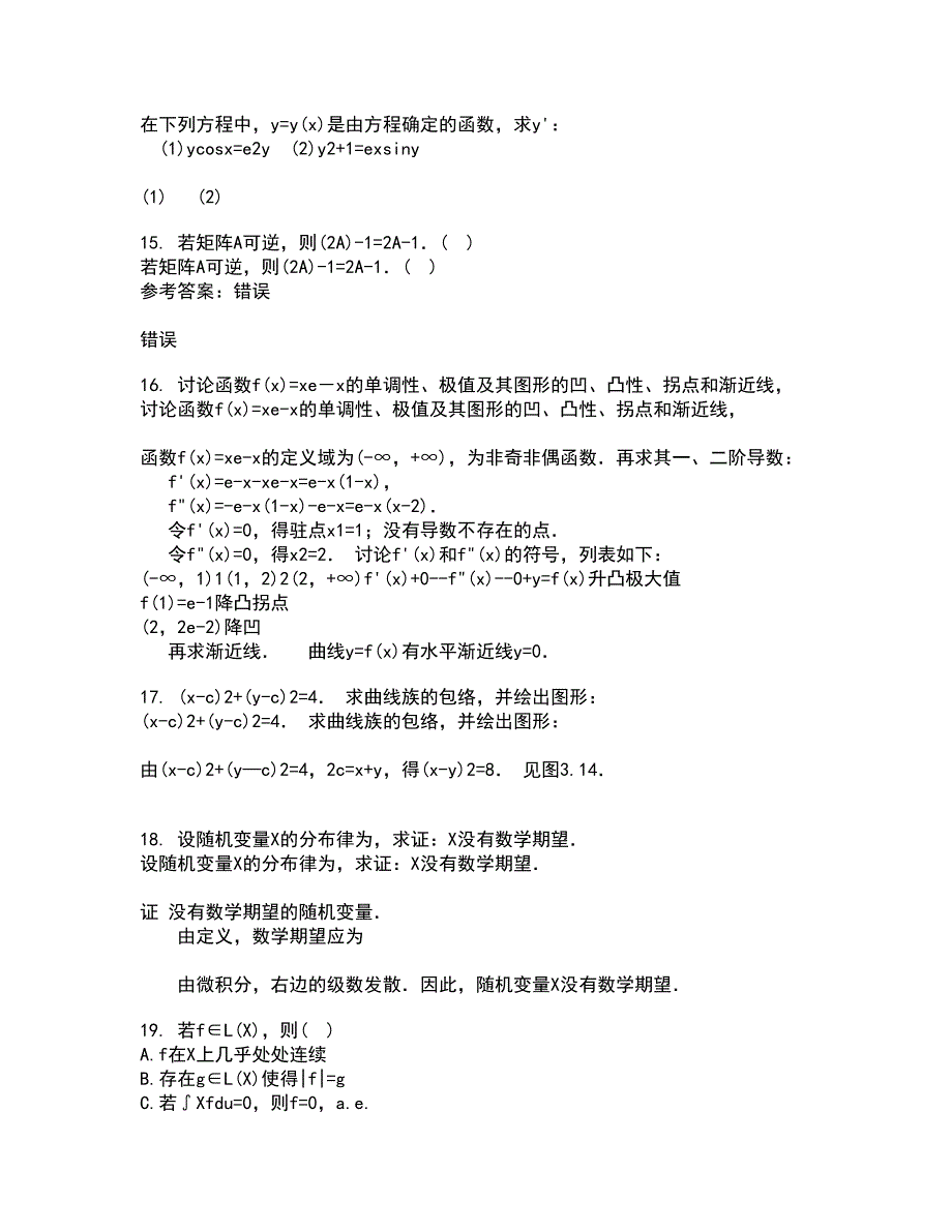 福建师范大学22春《复变函数》离线作业二及答案参考77_第4页