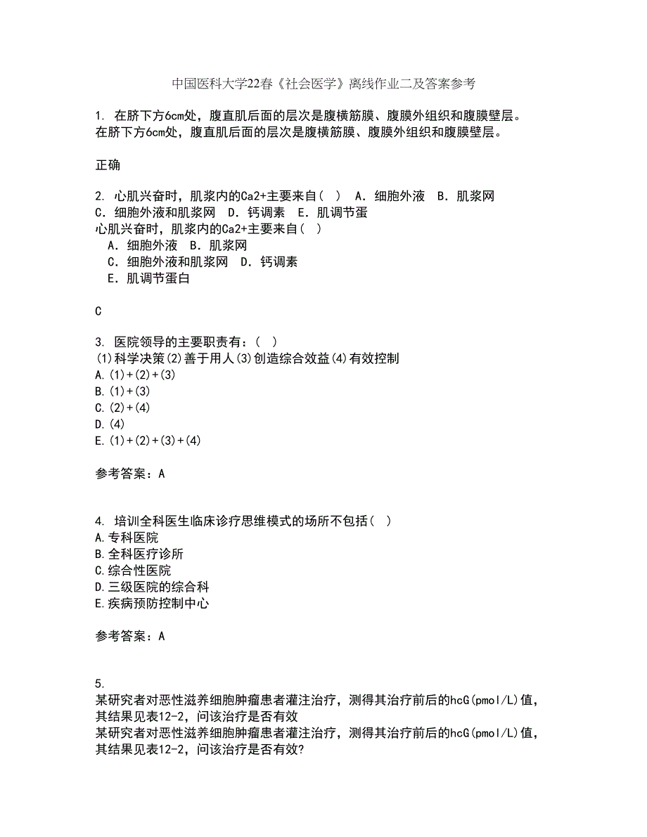 中国医科大学22春《社会医学》离线作业二及答案参考52_第1页