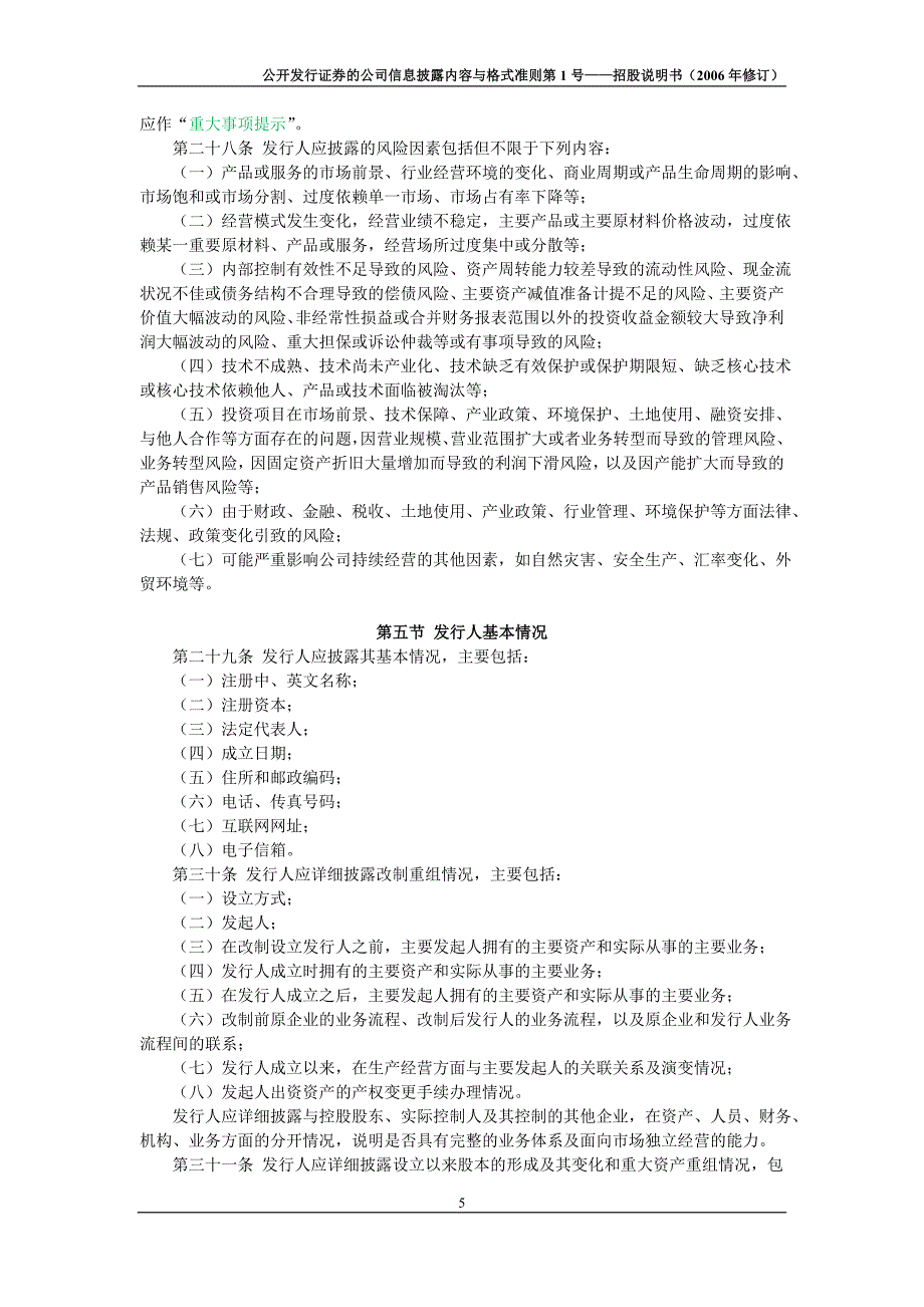 格式准则第1号——招股说明书(修订)_第5页