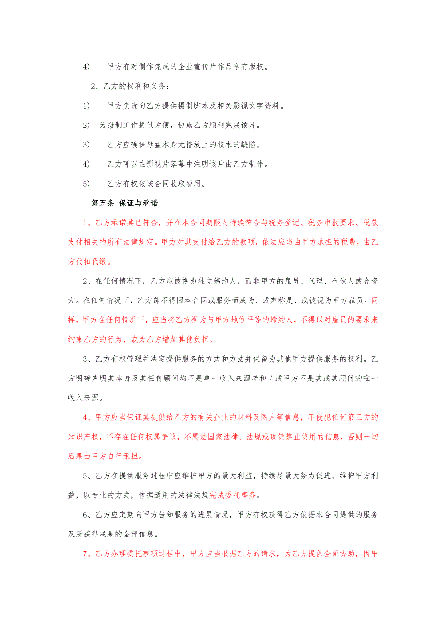 视频拍摄协议合同_第3页