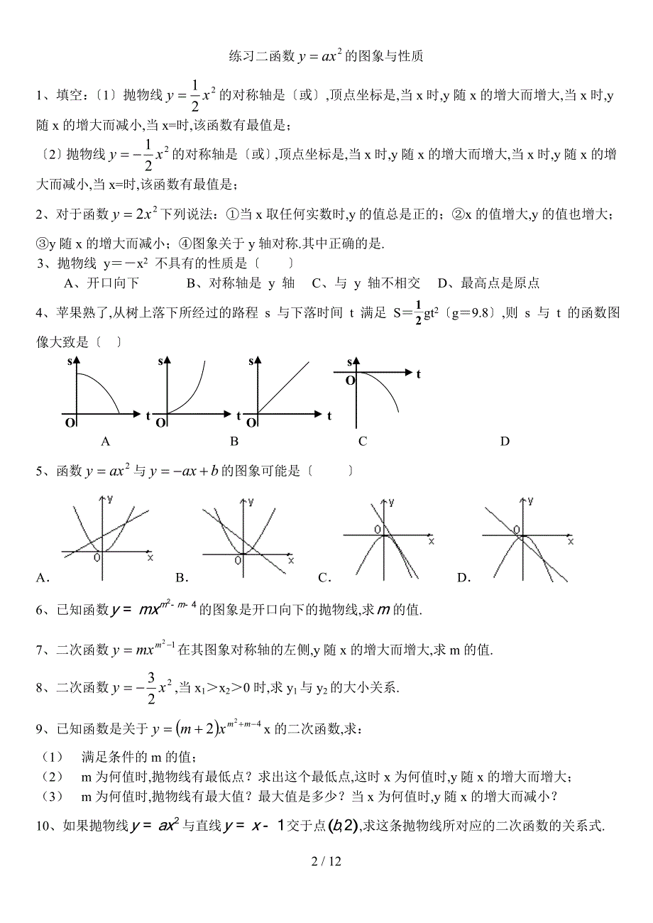 二次函数经典基础分类练习题(含答案)_第2页