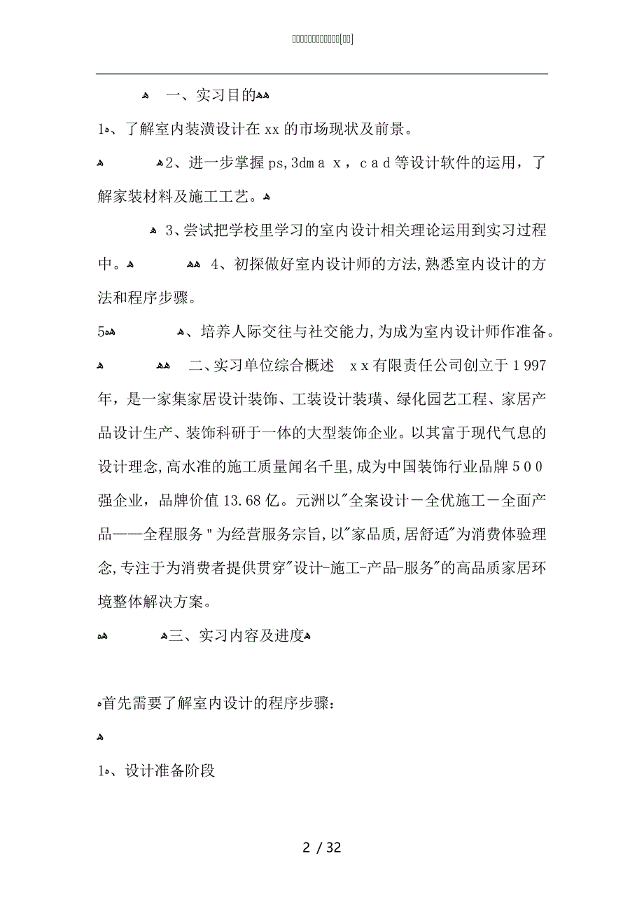 装饰公司实习工作总结范文_第2页