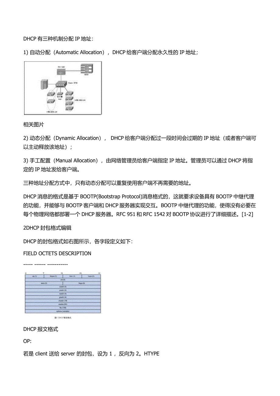 动态主机配置协议DHCP.docx_第3页