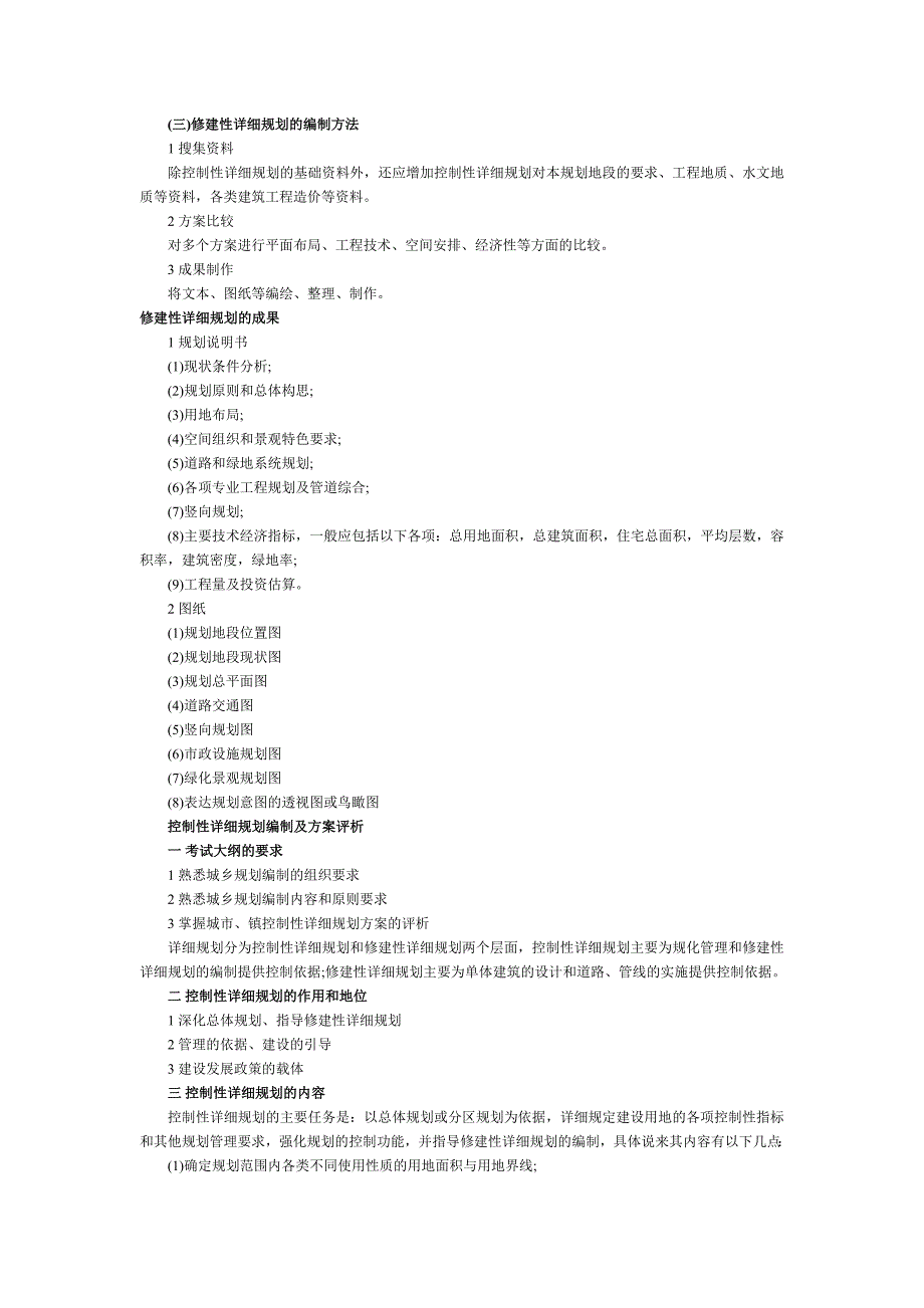 注册规划师实物要点_第4页