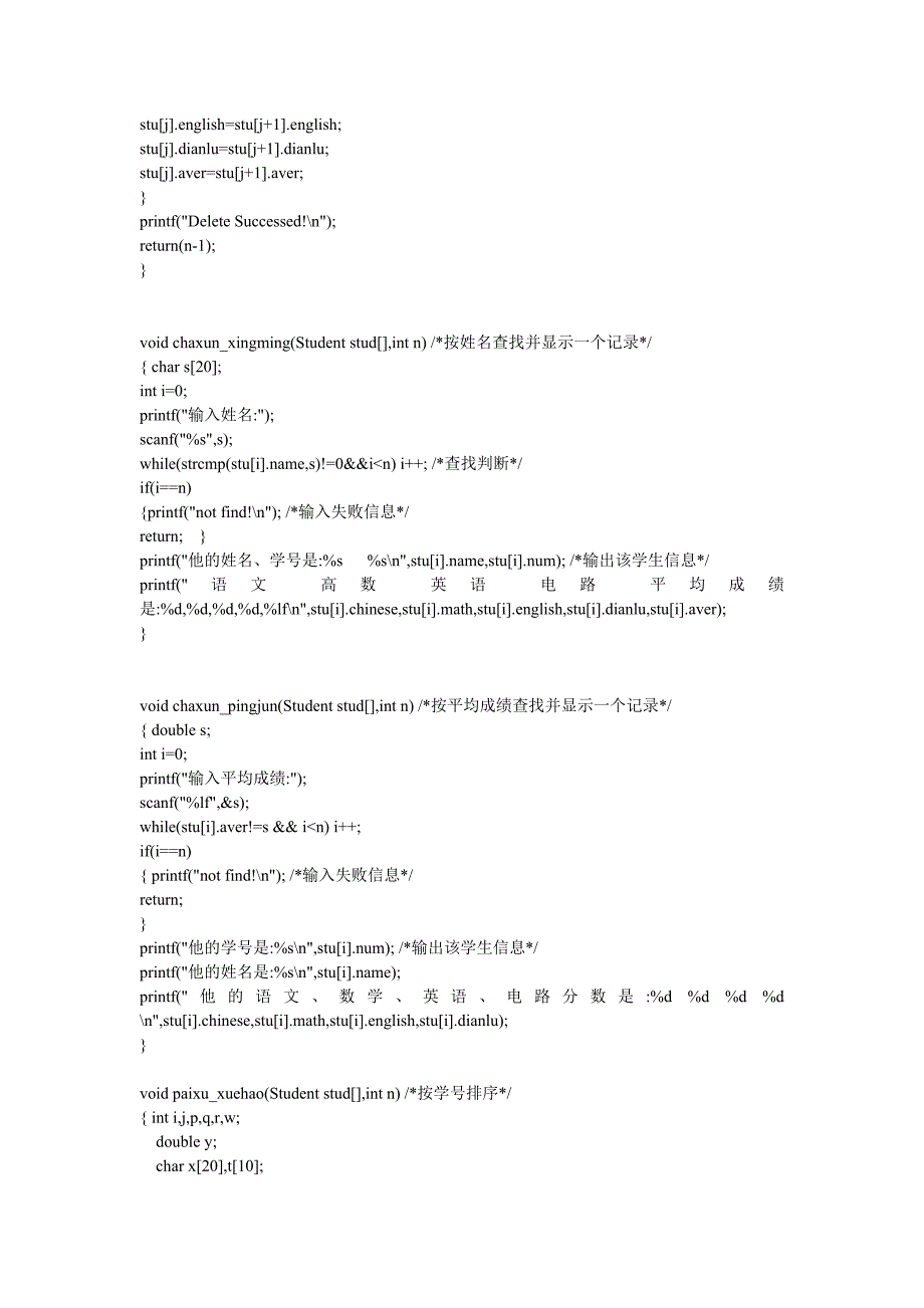 C语言学生成绩管理系统源程序_第4页