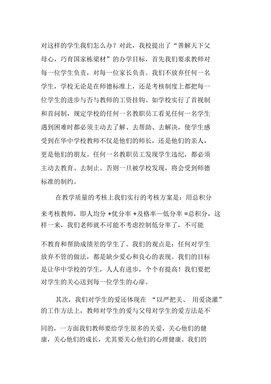 用爱心换信心以课改促质量---教学会议交流材料_第2页