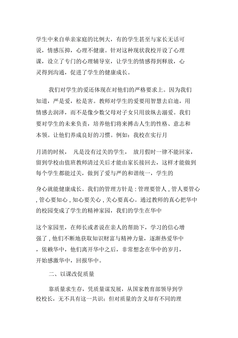 用爱心换信心以课改促质量---教学会议交流材料_第3页