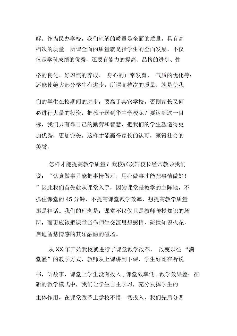 用爱心换信心以课改促质量---教学会议交流材料_第4页